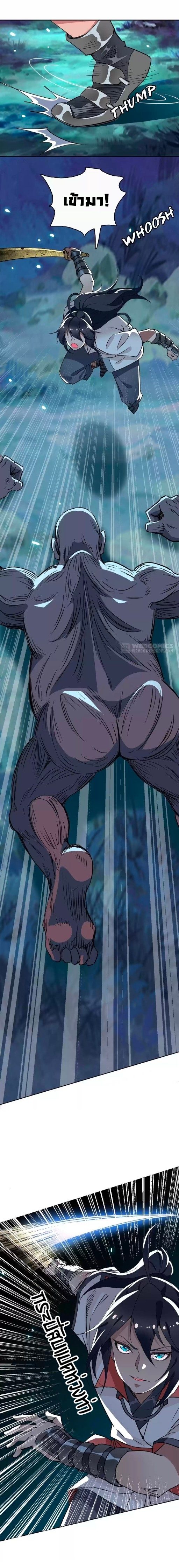 ลัทธิเต๋าสูงสุด ตอนที่ 36 หน้า 12