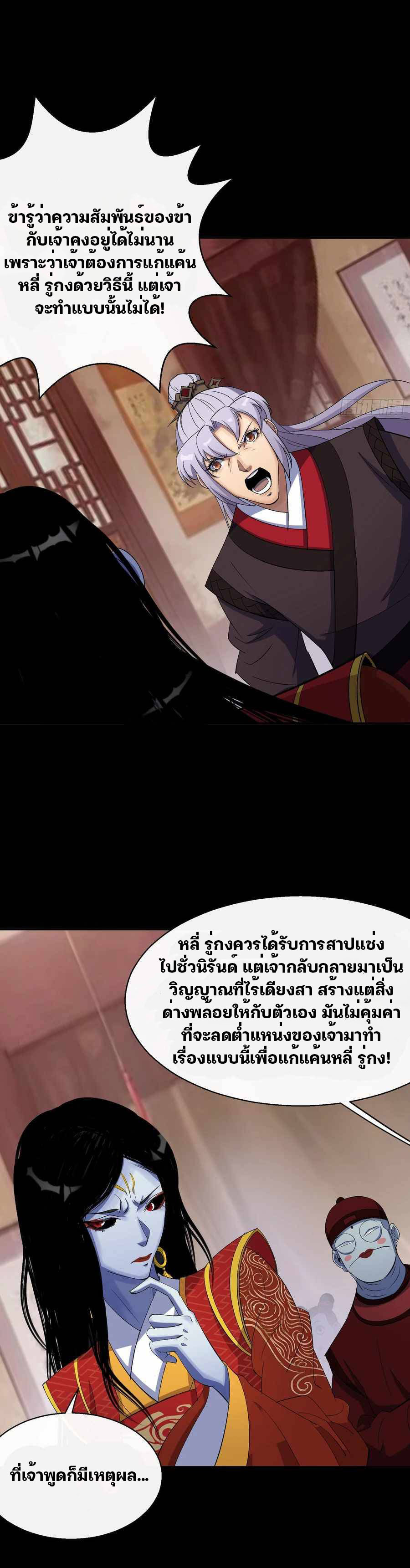 มหาปราชญ์ผู้ยิ่งใหญ่ ตอนที่ 29 หน้า 3