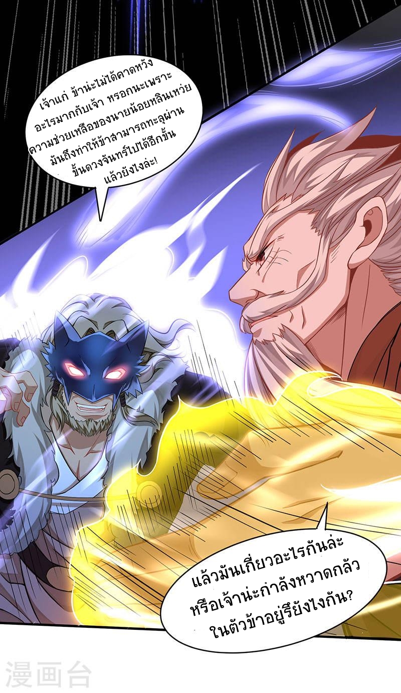 การกลับมาของจักพรรดิ์ ตอนที่ 55 หน้า 8