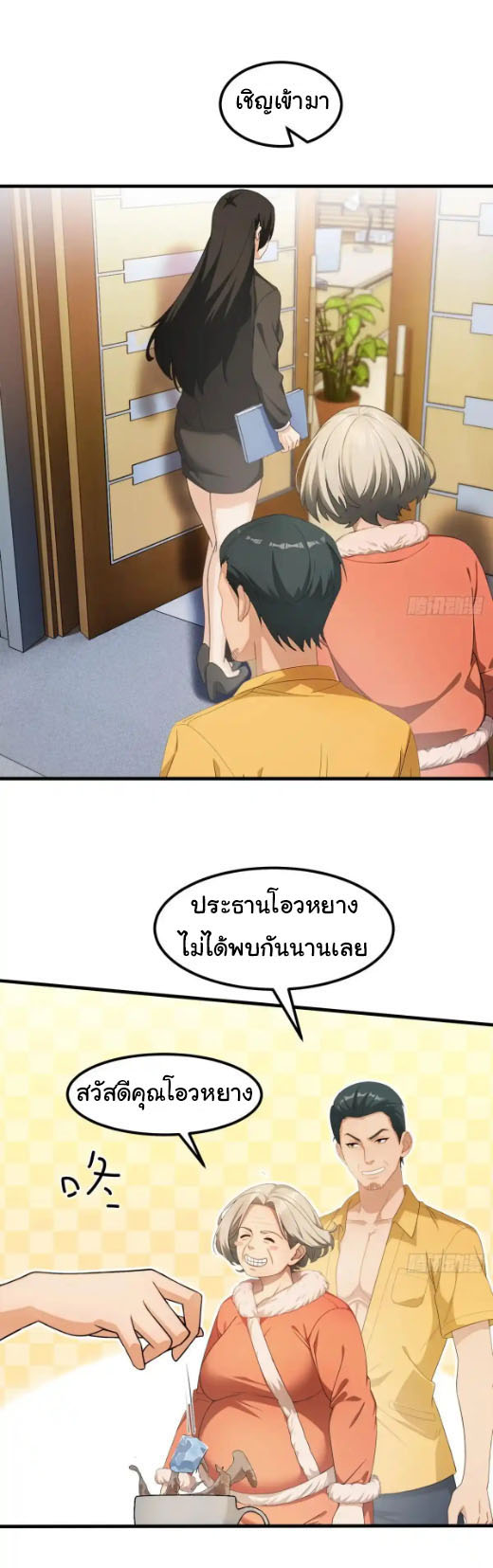 ภรรยาจักรพรรดินีกับสามีขยะ ตอนที่ 63 หน้า 24