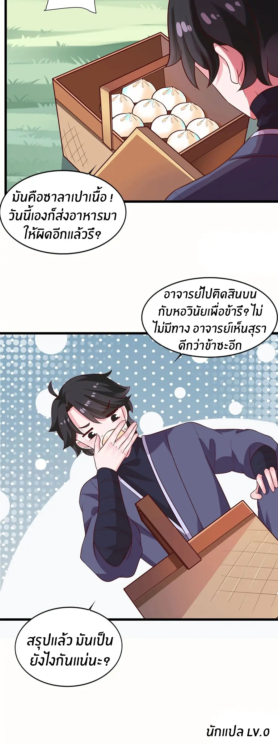 ก้าวผ่านเส้นสายเลือด ตอนที่ 20 หน้า 21