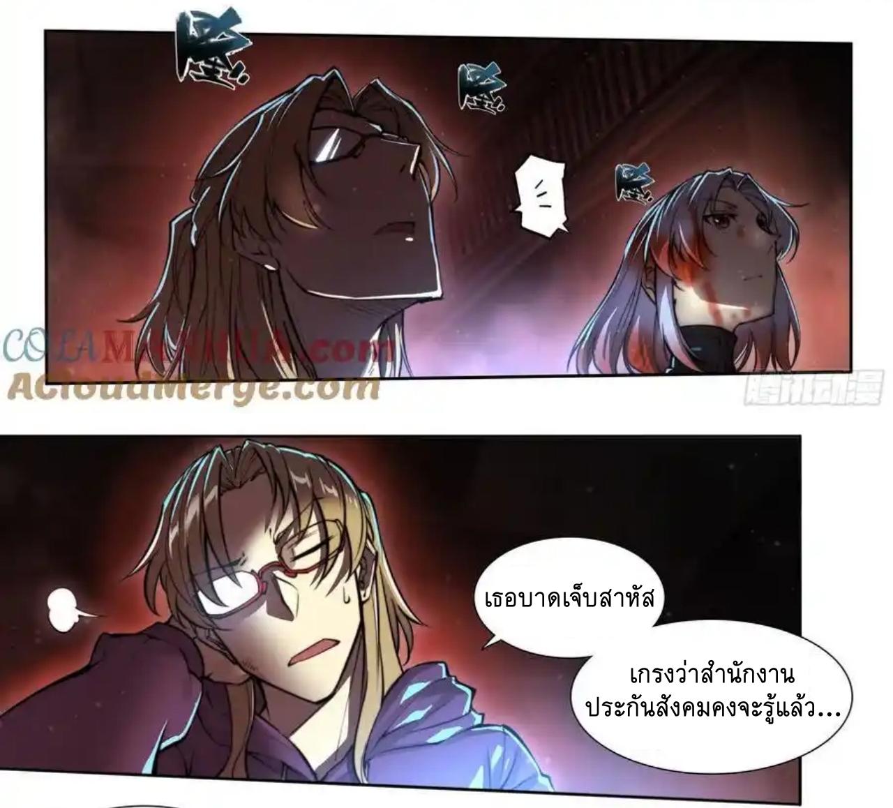 Apocalypse Forecast ตอนที่ 101 หน้า 25