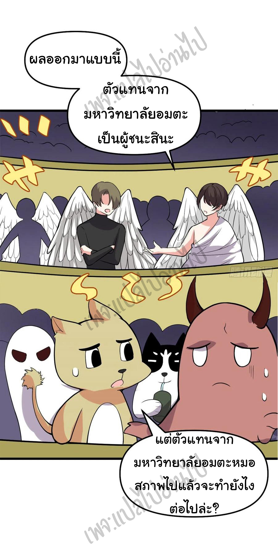 I might be a fake fairy ตอนที่ 121 หน้า 18