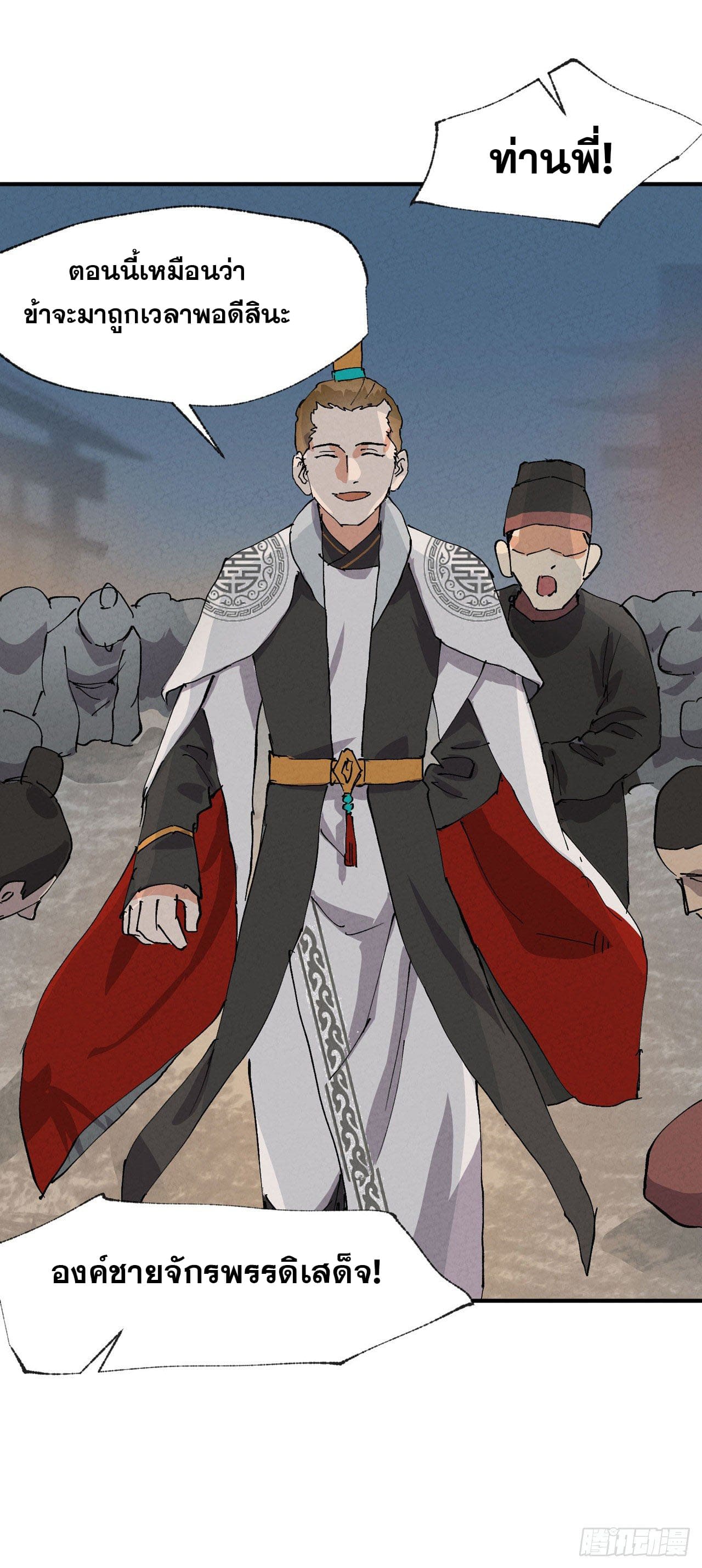 ระบบพัฒนาสุดแข็งแกร่ง ตอนที่ 42 หน้า 24