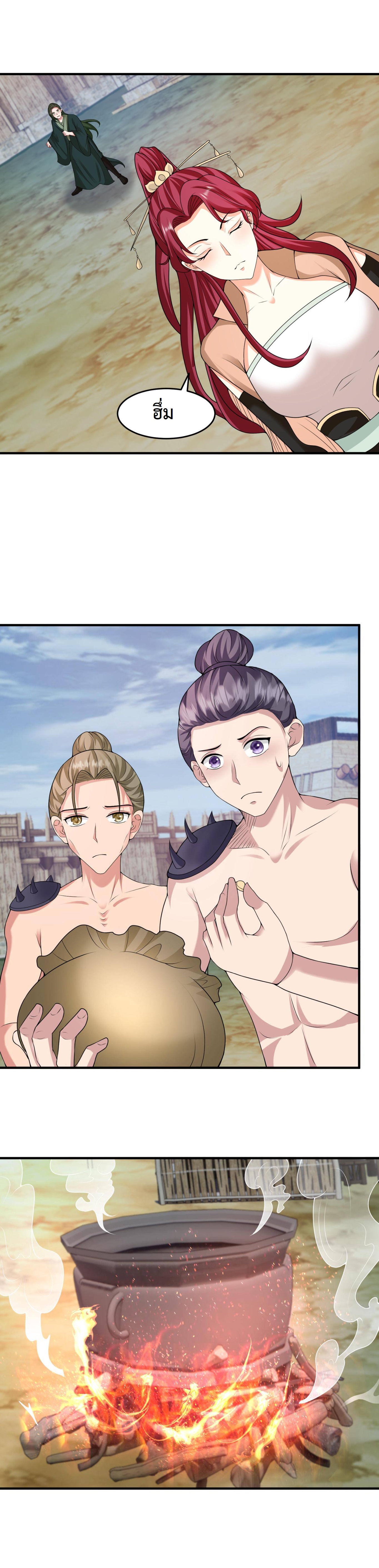 ปีศาจที่ไร้เทียมทานในโลก ตอนที่ 200 หน้า 7