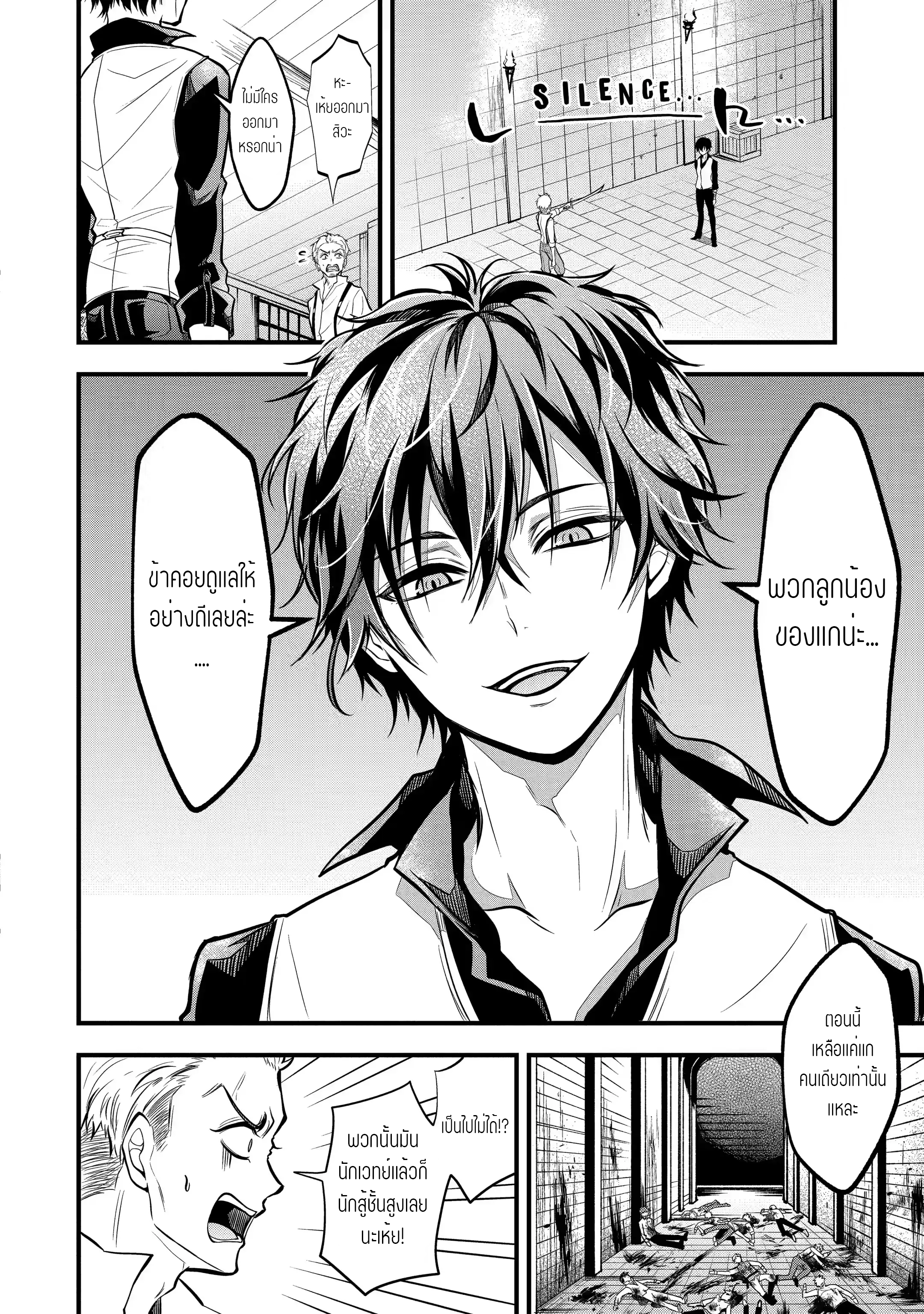 อาจารย์สุดแกร่งผู้อยู่ในสถาบันหญิงล้วน ตอนที่ 18 หน้า 4