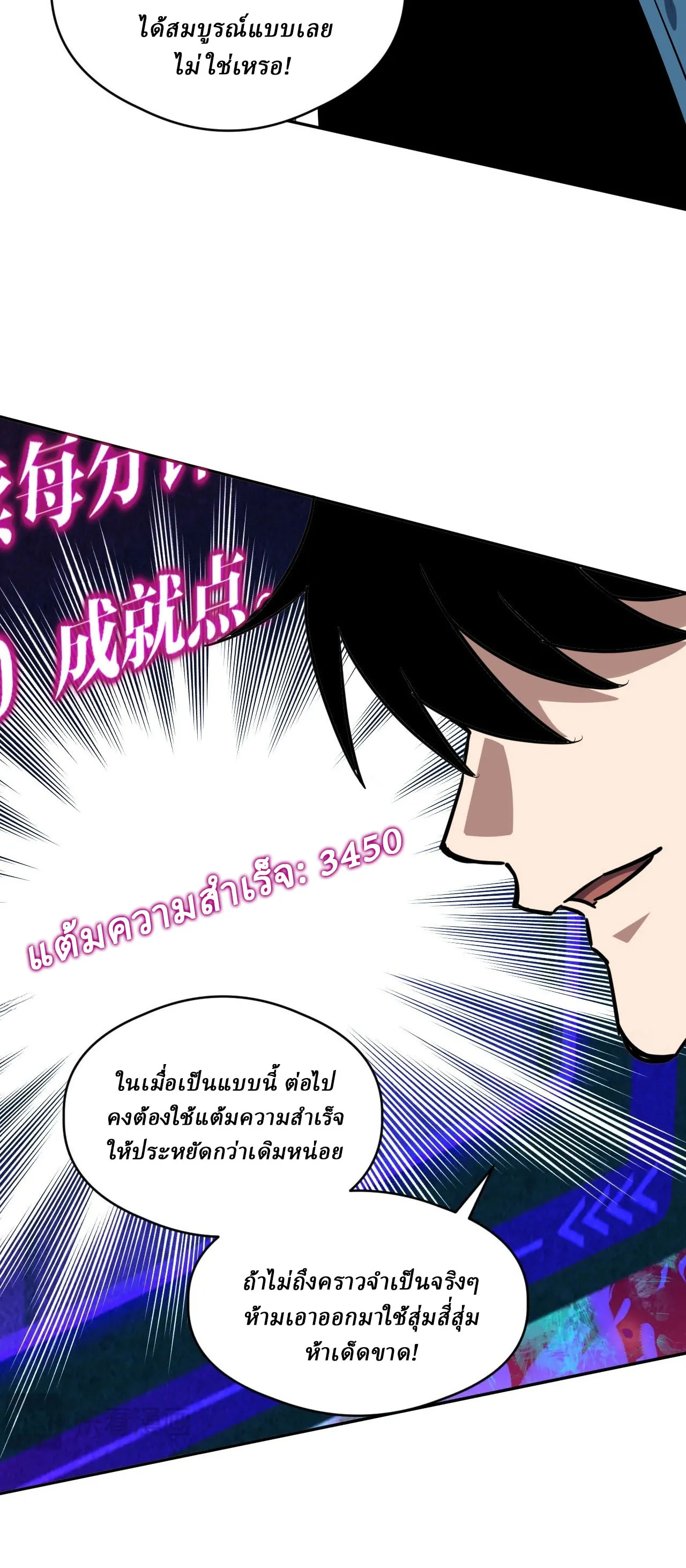 Global Beast Tamer I Can See the Path of Evolution ตอนที่ 80 หน้า 2