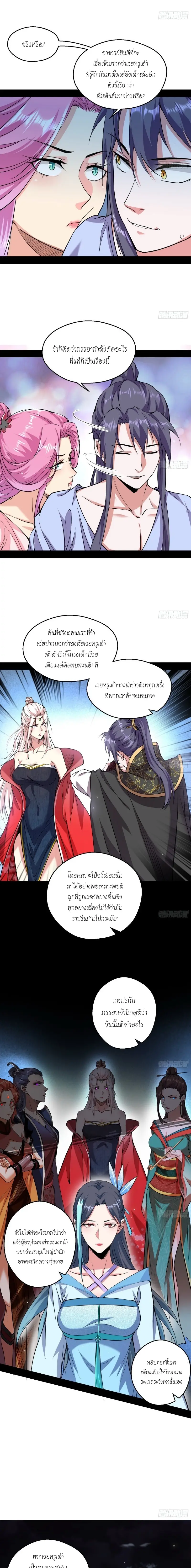 I'm an Evil God ข้าคือจักรพรรดิปีศาจ ตอนที่ 55 หน้า 5