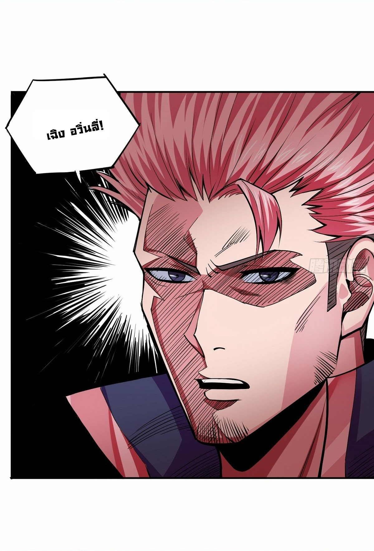 Wake up, master ท่านเจ้าสำนักหวนคืน ตอนที่ 4 หน้า 13