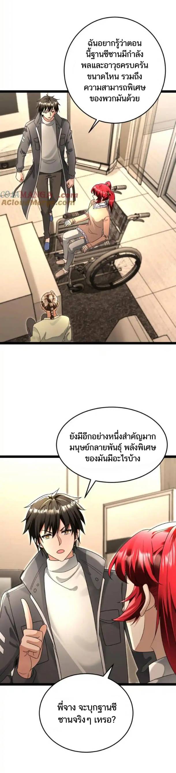 Freezing the World：I Built a Doomsday Safehouse ตอนที่ 187 หน้า 11