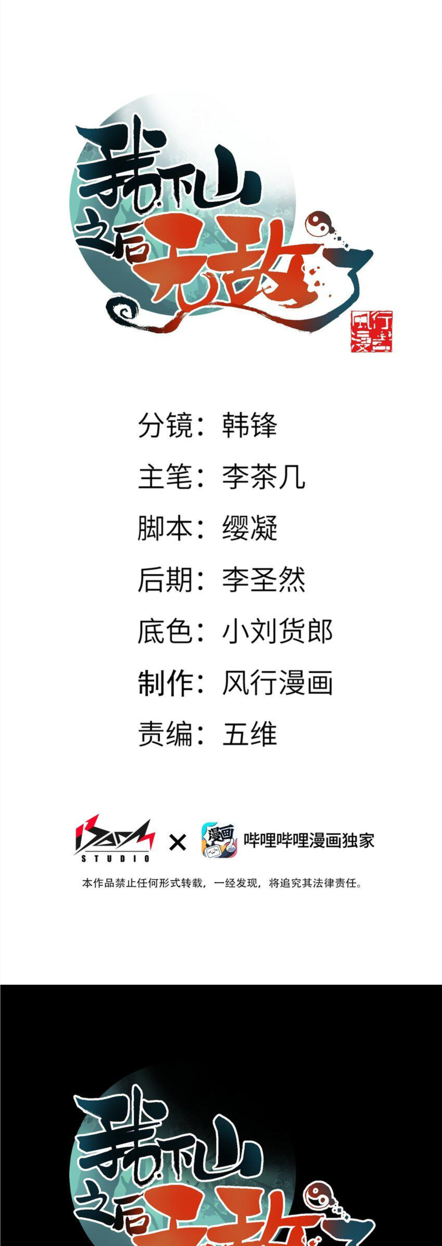 เมื่อข้าลงจากเขาแล้ว ข้าจะไร้ผู้ต่อกร !? (ฝึกเสร็จ Lv.Max) ตอนที่ 28 หน้า 2