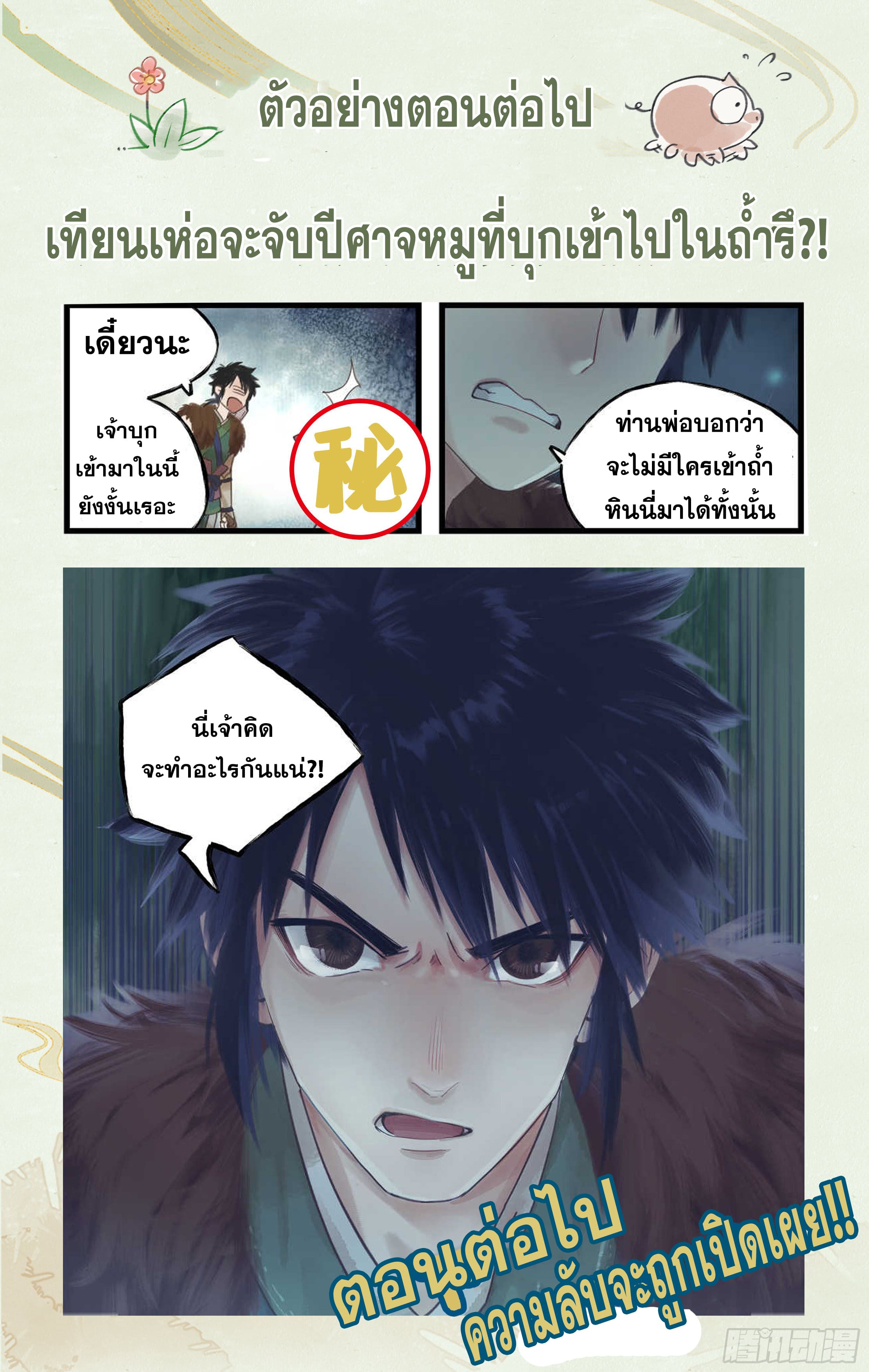 เซียนกระบี่พิชิตมาร 4 ตอนที่ 3 หน้า 21