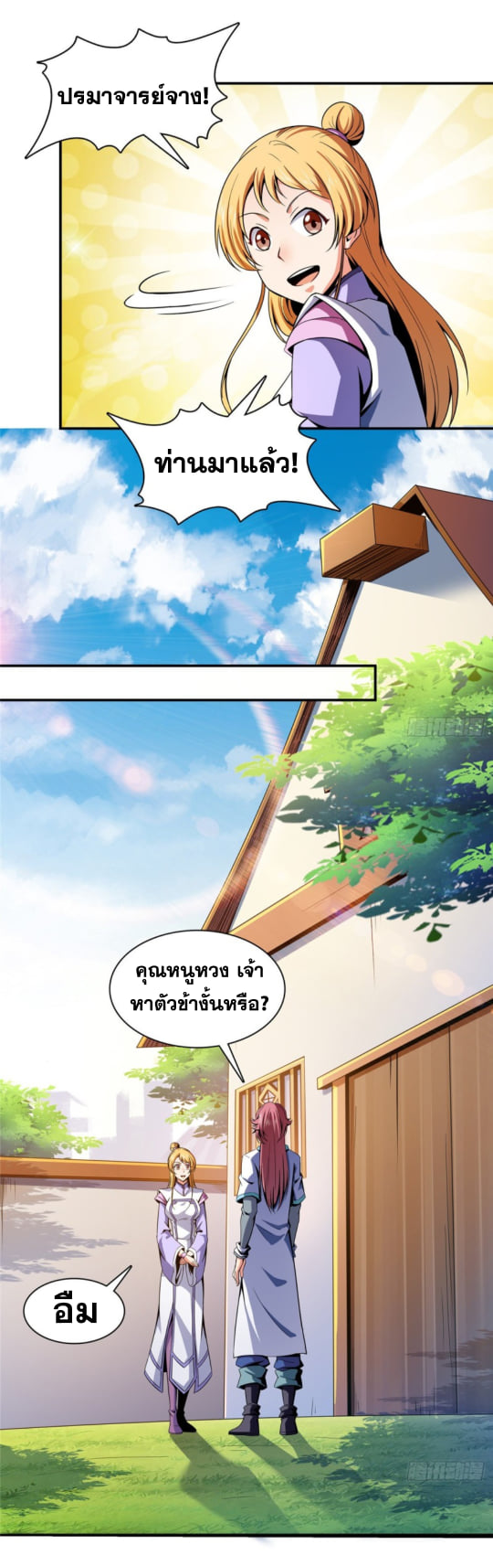 Library Of Heaven's Path ตอนที่ 92 หน้า 10