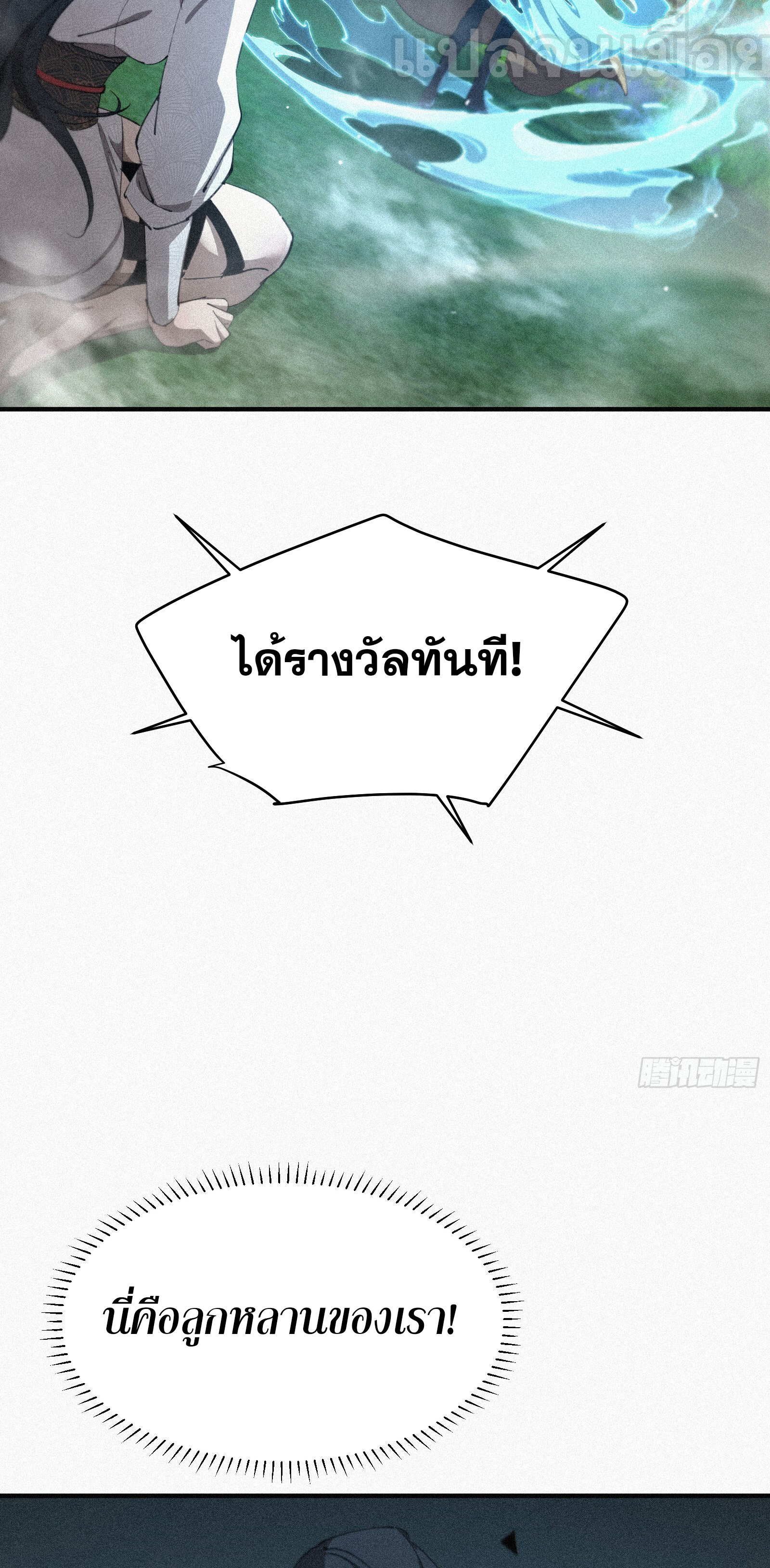 กลับมาเกิดใหม่เพราะมังกรหลังจาก 1000 ปี ตอนที่ 9 หน้า 41