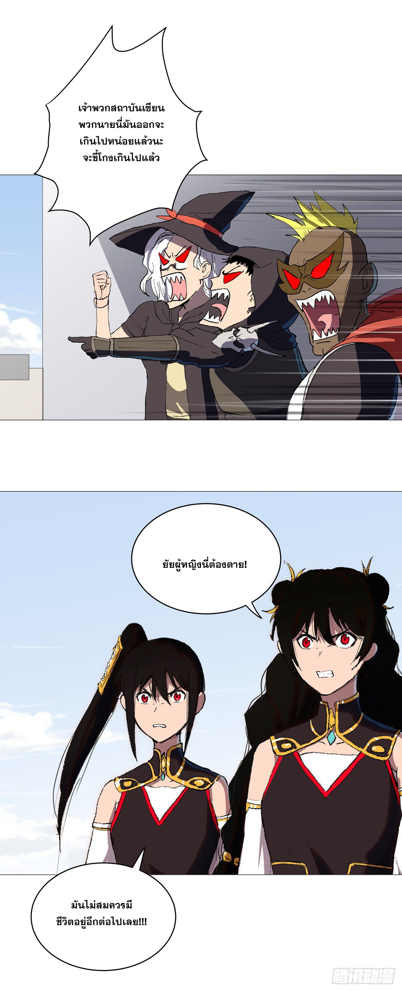 Cultivator vs Superhero (ทันจีน) ตอนที่ 71 หน้า 4