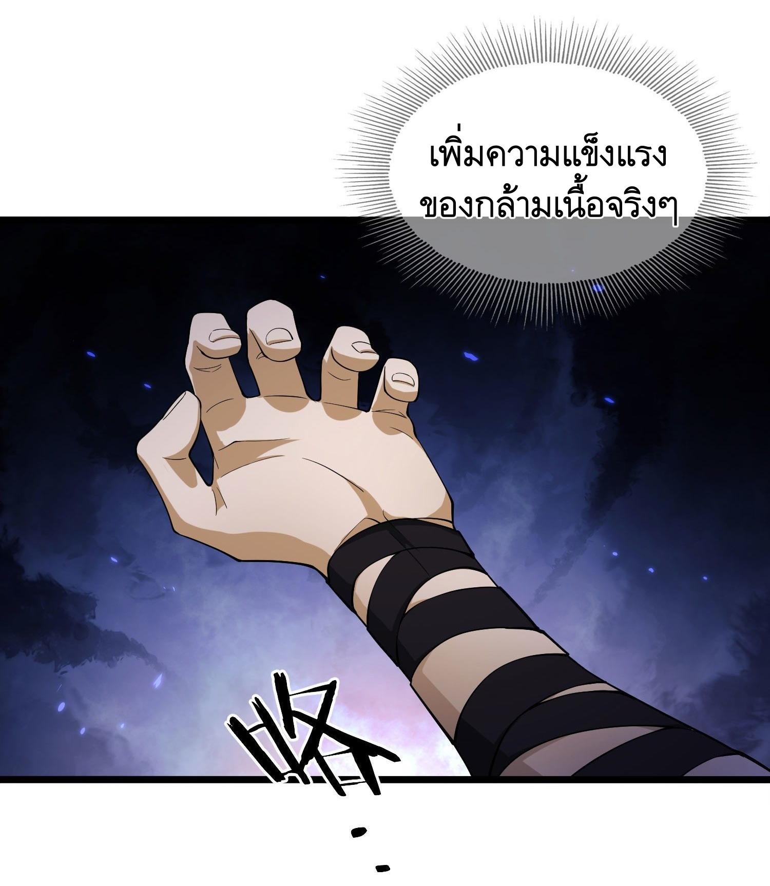 THE FIRST ORDER ตอนที่ 5 หน้า 8