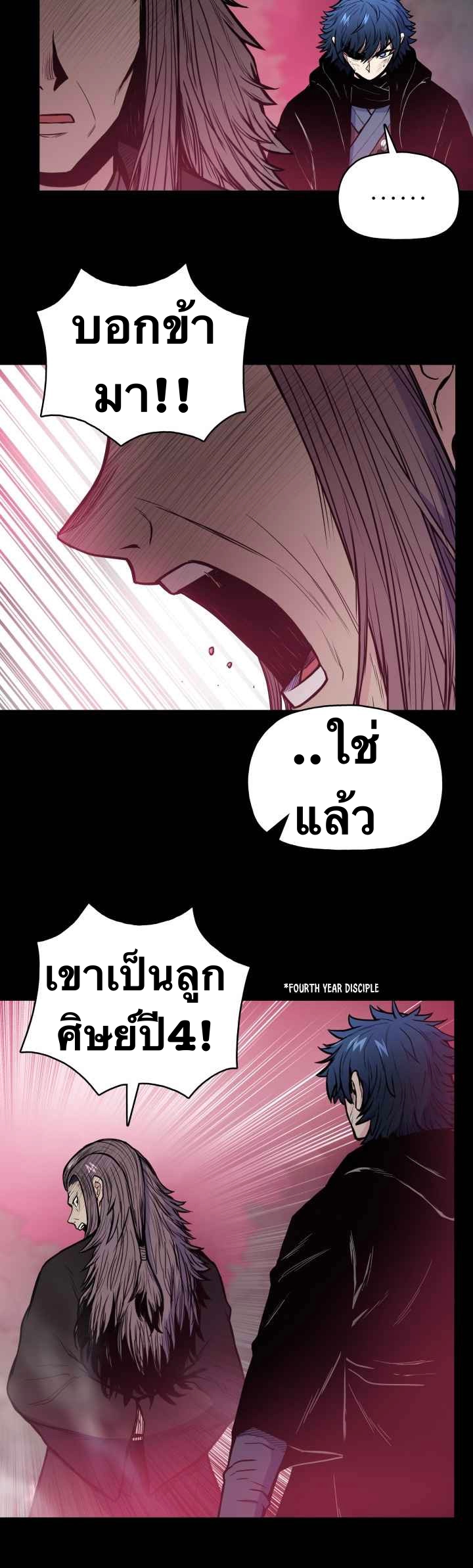 The God Of War ตอนที่ 43 หน้า 5