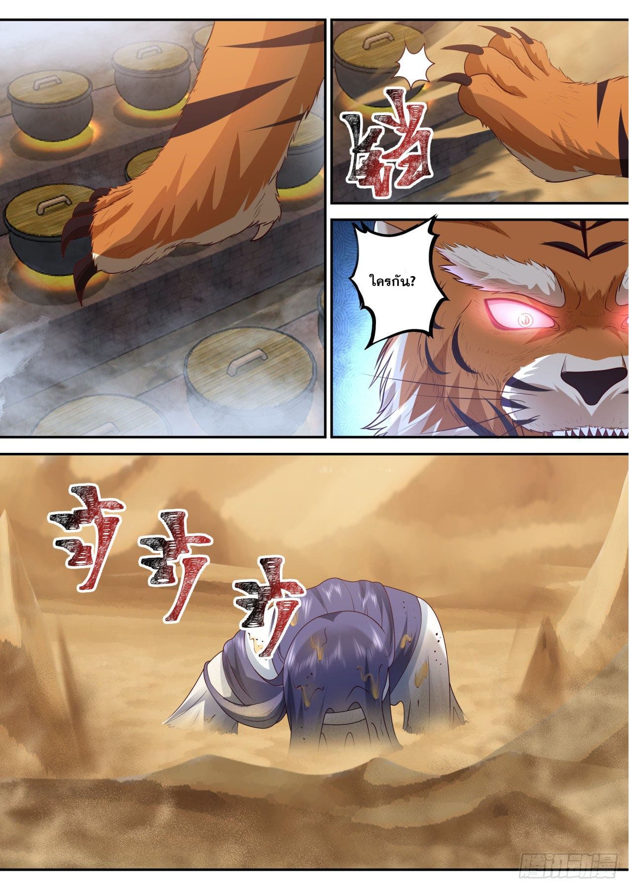 ปฐมบุรุษแห่งยุค (ทันจีน) ตอนที่ 149 หน้า 6