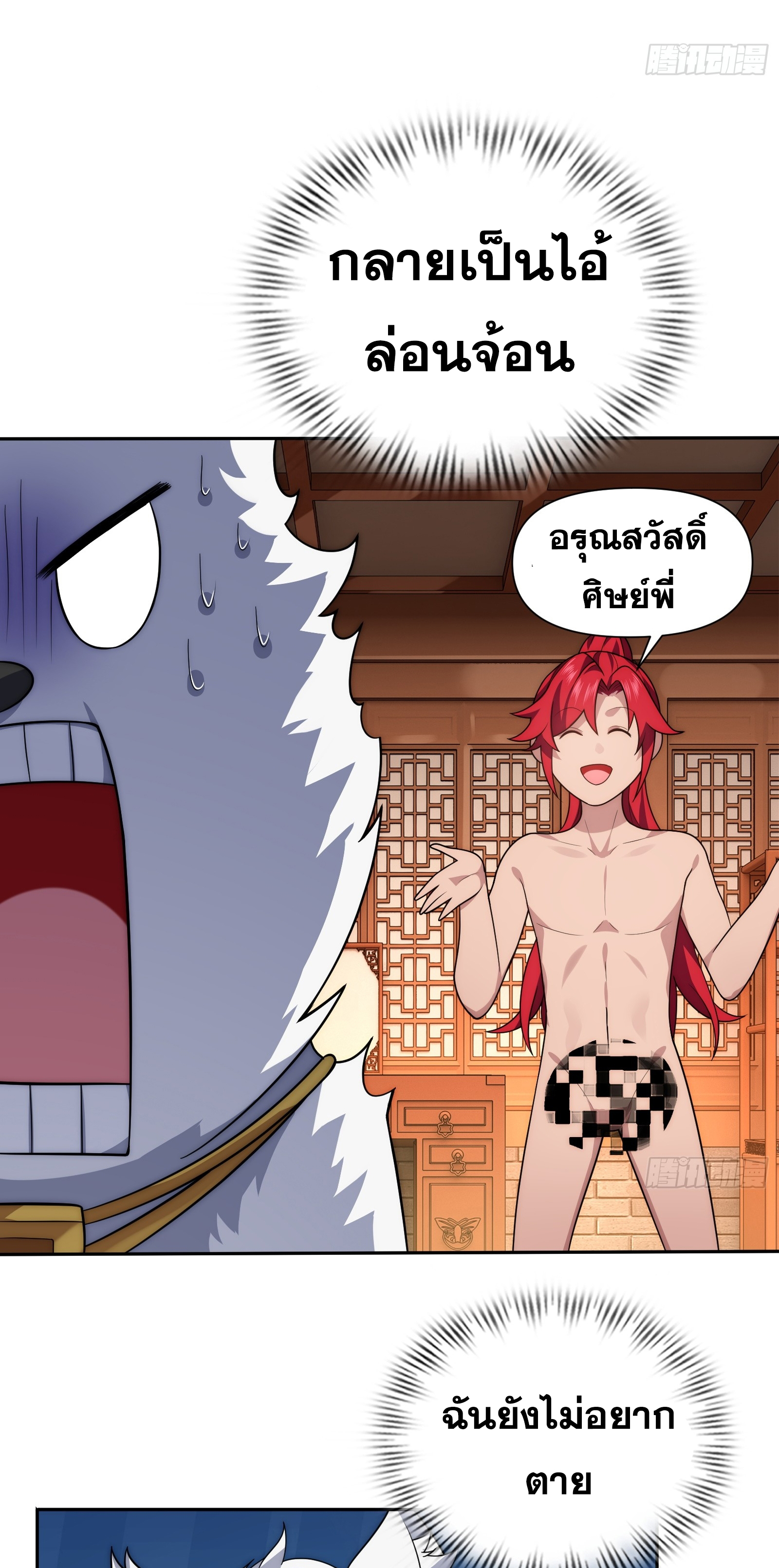 ข้ามโลกมาเป็นNPC ตอนที่ 14 หน้า 10