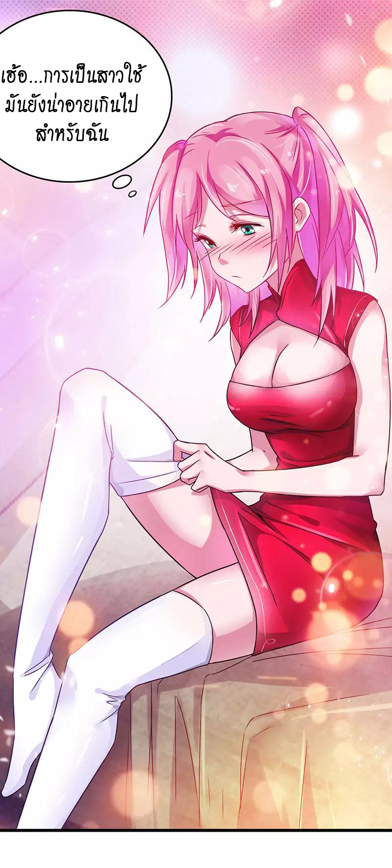 สุดยอดระบบผลาญเงิน 超級敗家子 ตอนที่ 24 หน้า 22