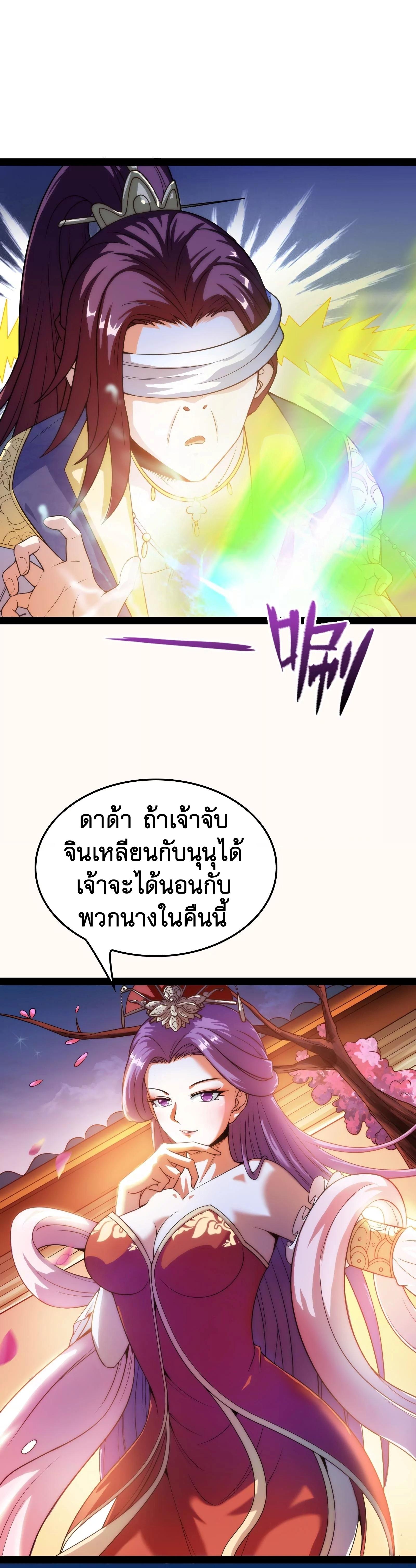 I Am The King | ระเบิดสวรรค์ ตอนที่ 40 หน้า 31