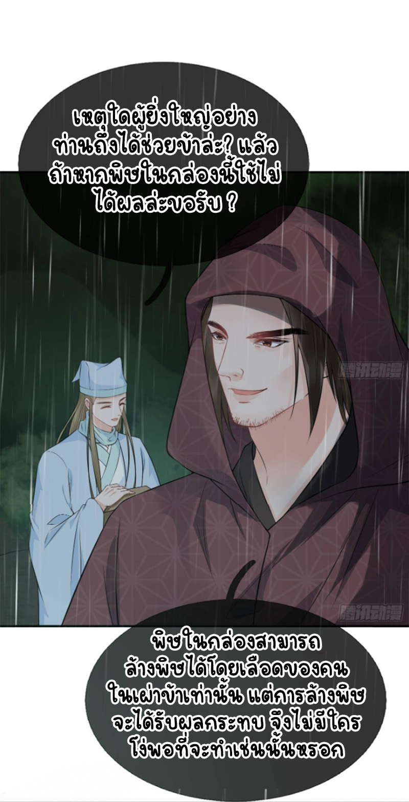 ให้ตายข้าก็จะไม่เป็นอาจารย์ ตอนที่ 77 หน้า 9