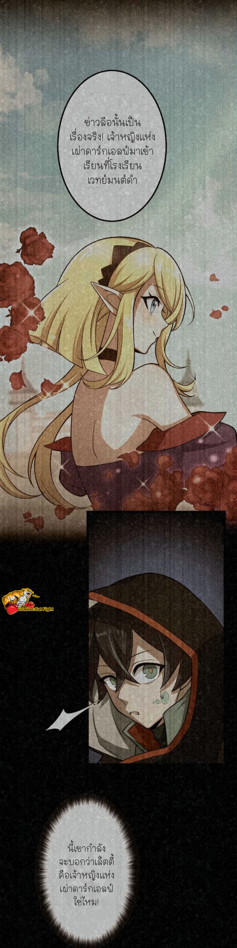 ฉันกลับชาติมาเกิดใหม่เป็นก็อบลินระดับ SSS ตอนที่ 25 หน้า 22