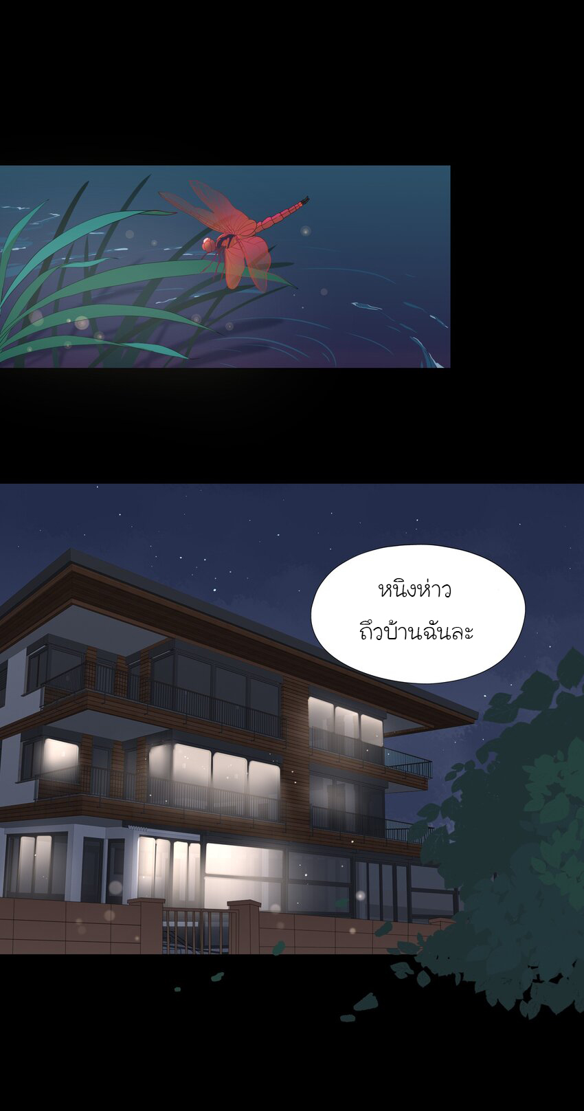 YinYang exchanger- หยินหยางเปลี่ยนแปลง ตอนที่ 2 หน้า 27