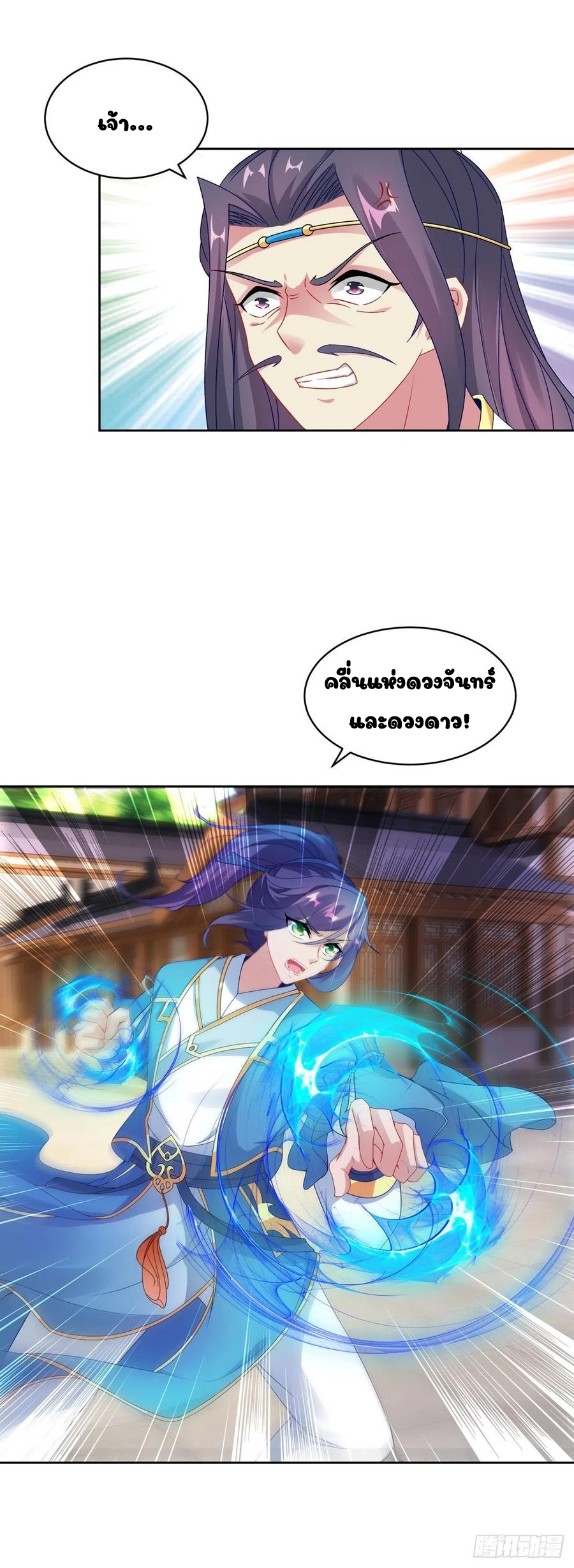 จักรพรรดิวิญญาณศักดิ์สิทธิ์ (ทันจีน) ตอนที่ 53 หน้า 23