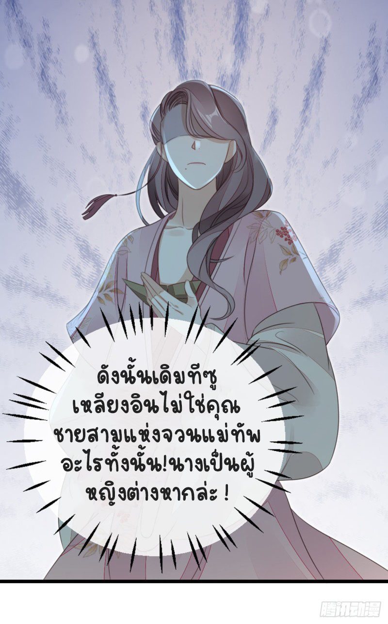ระบบเปลี่ยนชะตายัยตัวร้าย ตอนที่ 53 หน้า 46