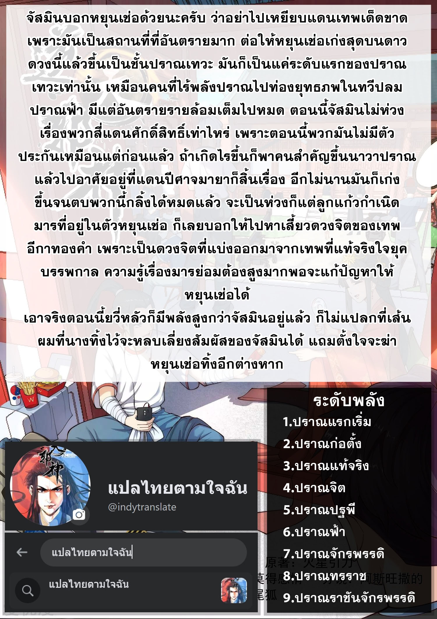 Against the Gods - อสูรพลิกฟ้า ตอนที่ 446 หน้า 10