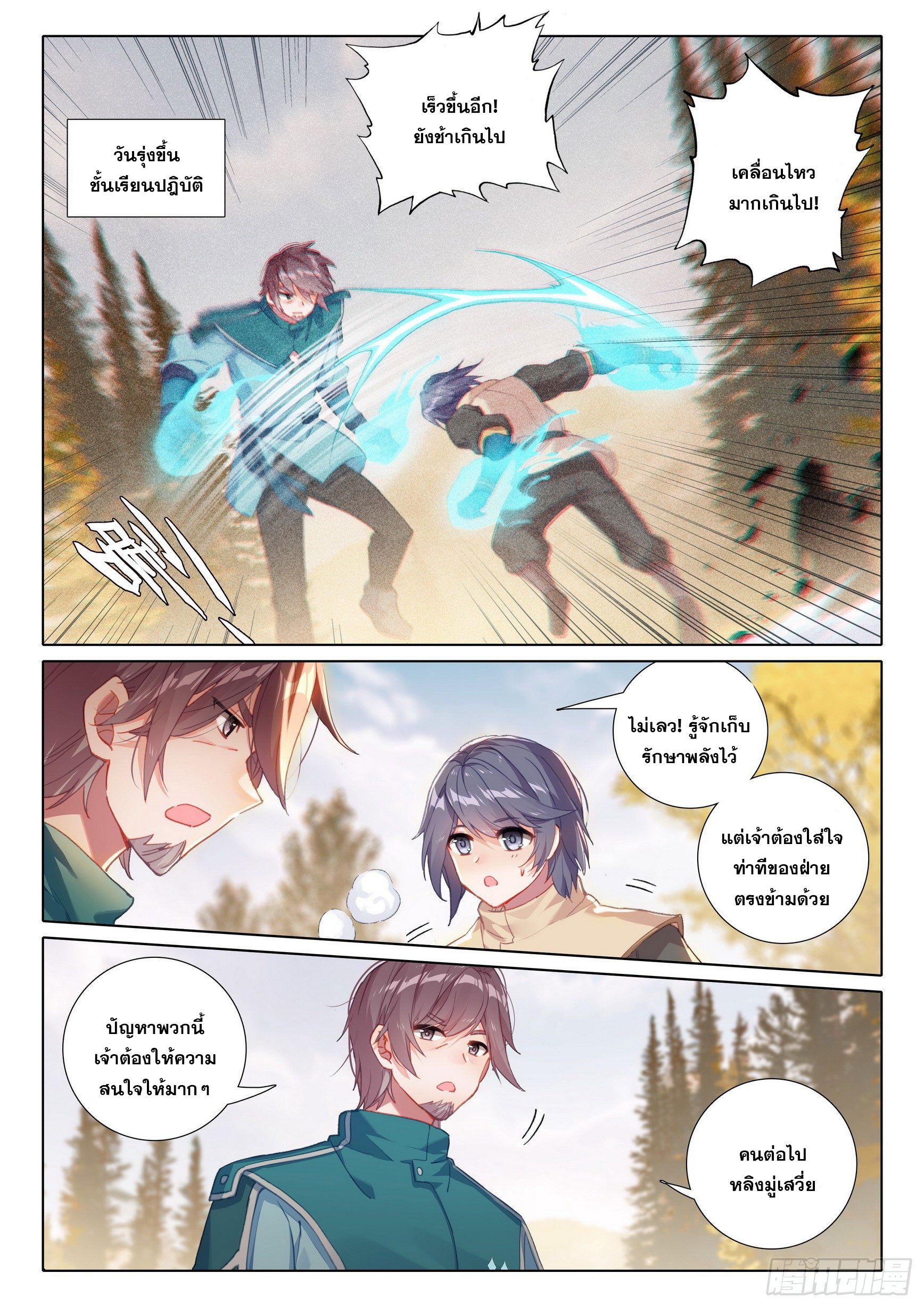 Douluo Dalu 5 - Rebirth of Tang san ตอนที่ 7 หน้า 4