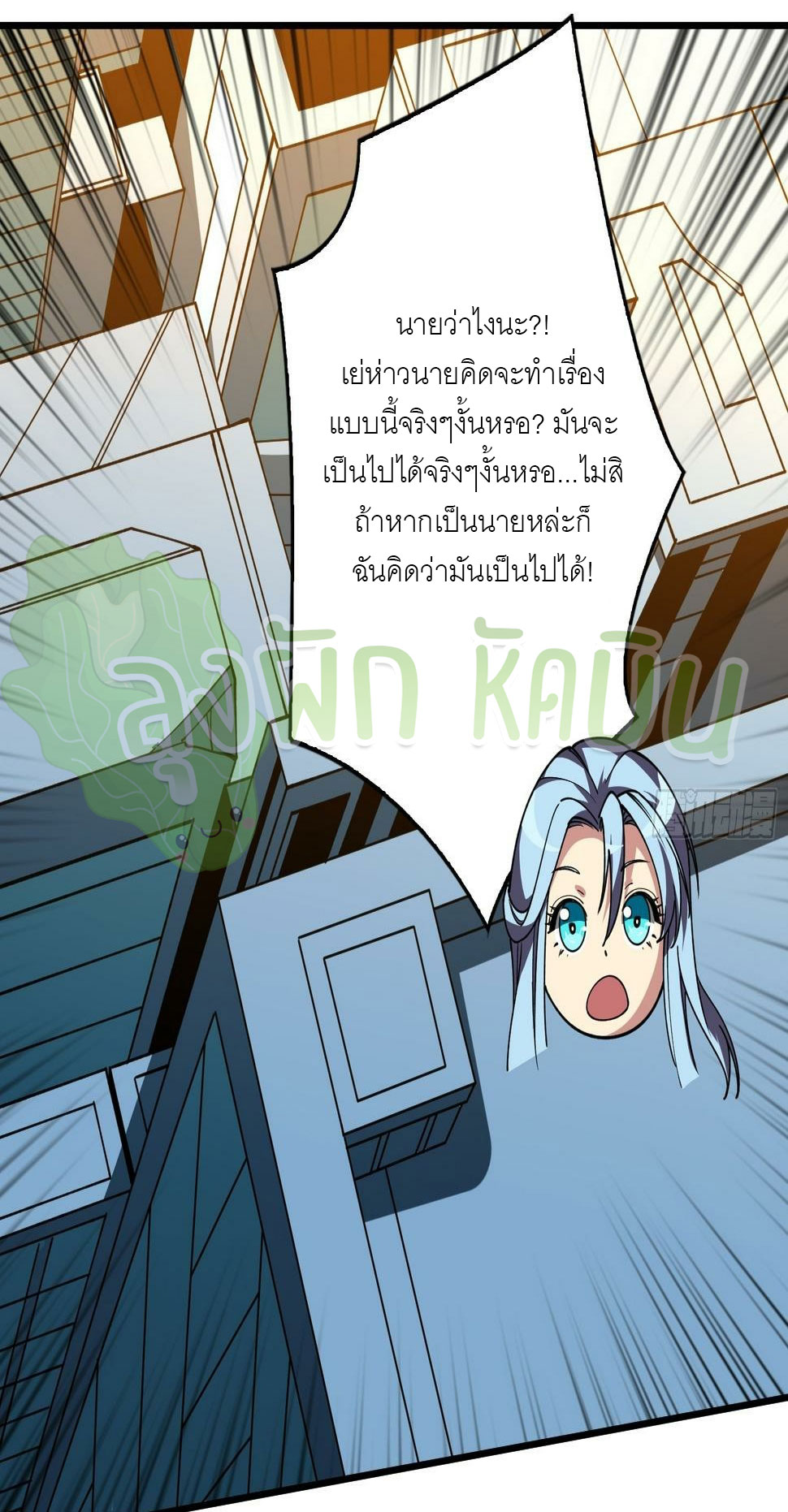 (ชนจีน) IT STARTS WITH A KINGPIN ACCOUNT - จุติจอมราชัน ตอนที่ 319 หน้า 15