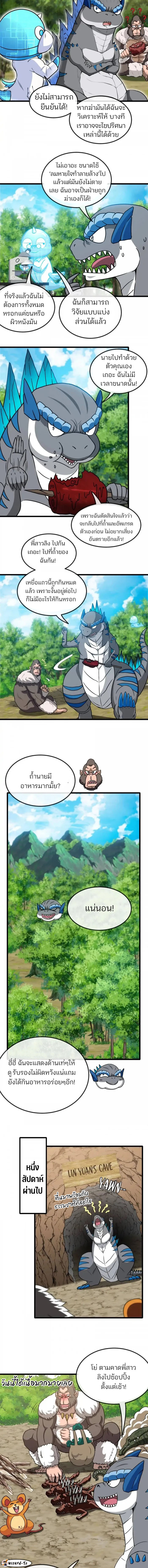 เกิดใหม่เป็นก็อตซิลล่า ( Reborn as a monster ) ตอนที่ 22 หน้า 6