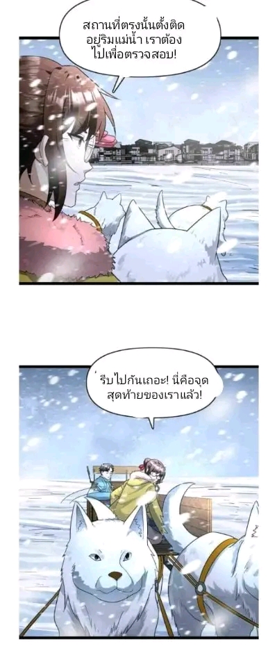 ฉันมีเซฟเฮาว์ในวันโลกาวินาศ ตอนที่ 175 หน้า 20
