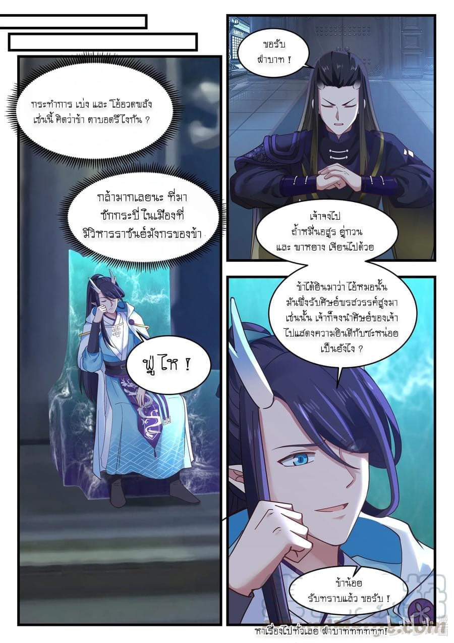dragon throne ตอนที่ 62 หน้า 9