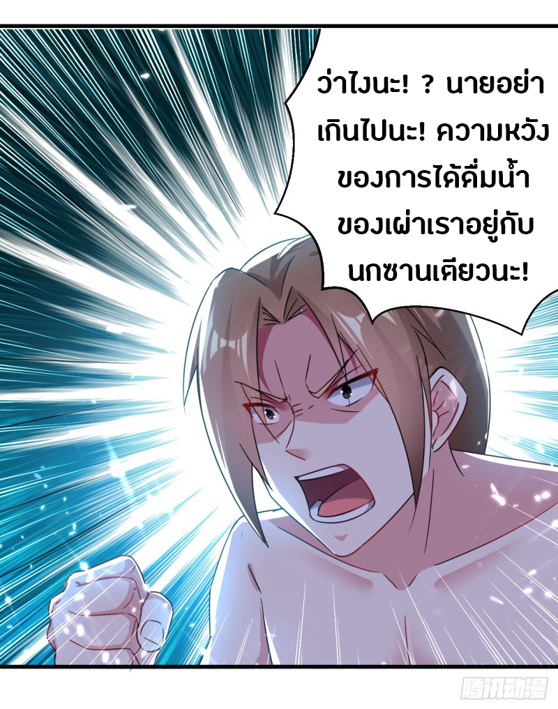The ultimate son-in-law from different world ตอนที่ 31 หน้า 44