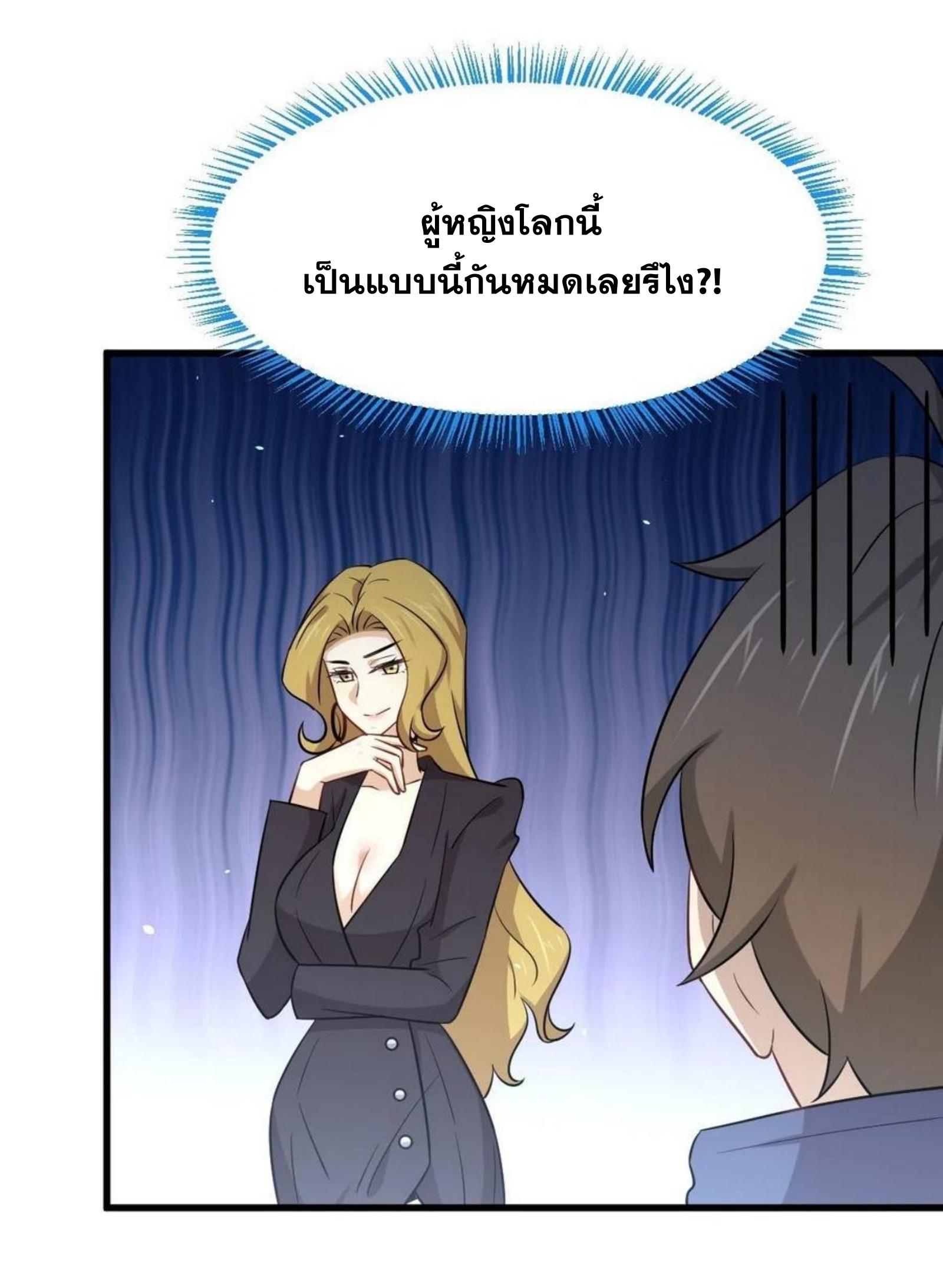 Immortal Swordsman in The Reverse World ข้าเซียนกระบี่ไม่เกาะสตรี ตอนที่ 190 หน้า 17