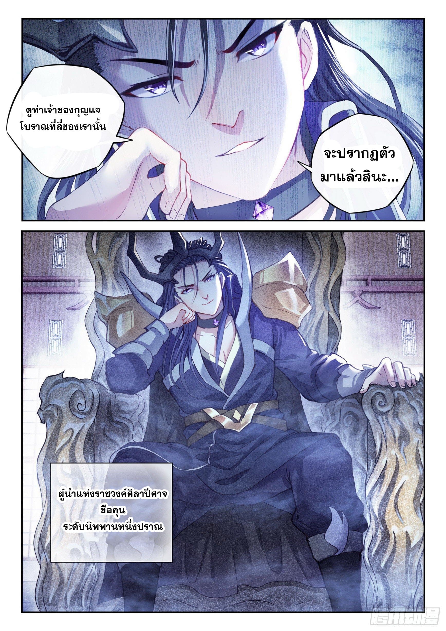 Wu Dong Qian Kun (ทันจีน) ตอนที่ 58 หน้า 6