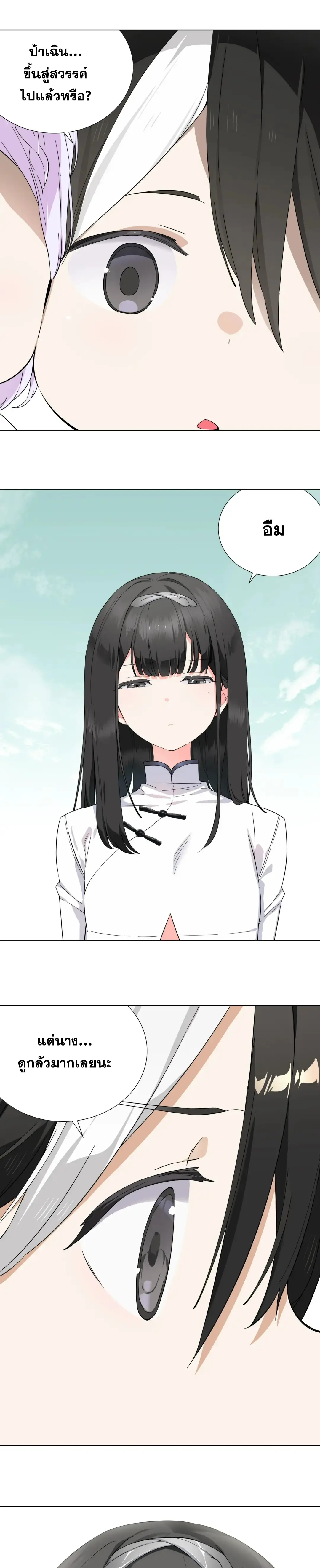 My Harem Grew So Large I Was Forced to Ascend ฮาเร็มสาวที่ต่างโลก ตอนที่ 80 หน้า 32