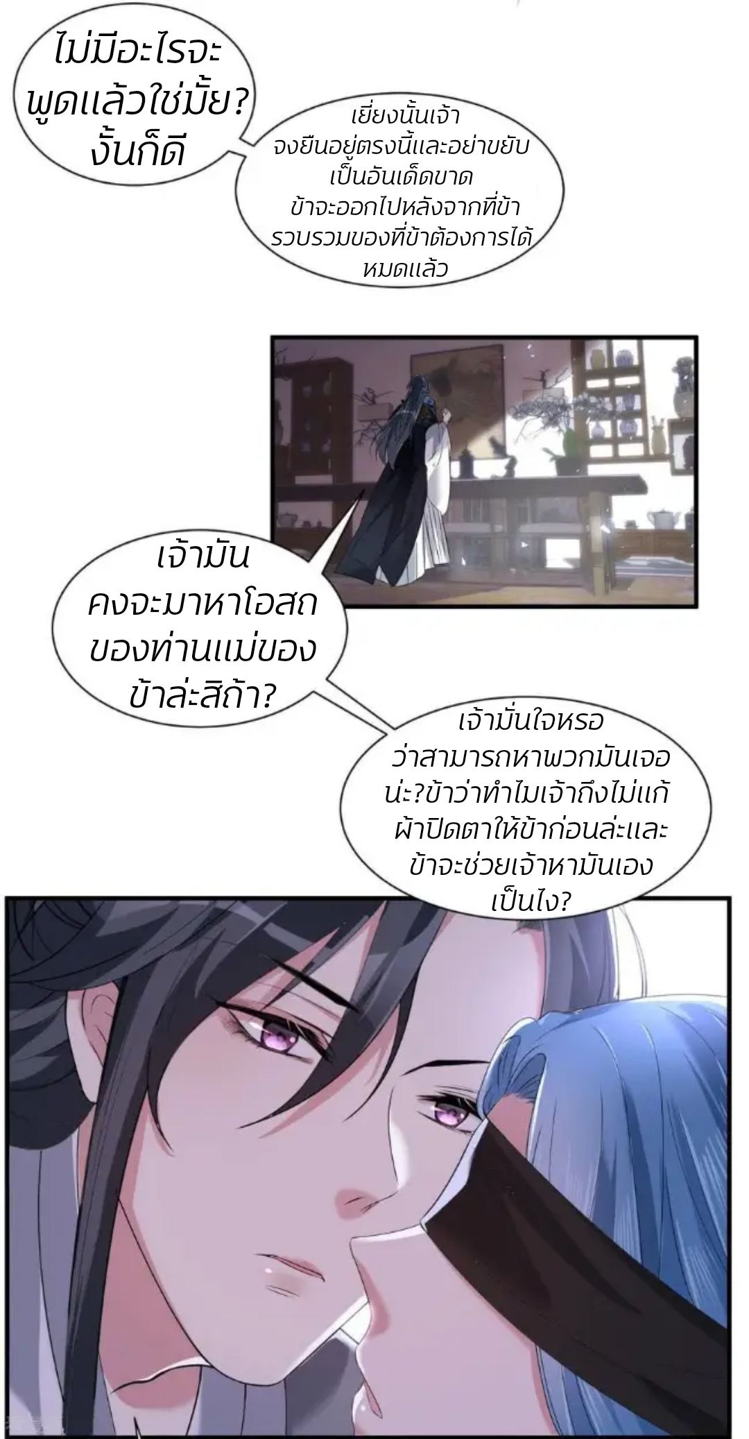 คุณหนูใหญ่แพทย์พิษมรณะ ตอนที่ 4 หน้า 4