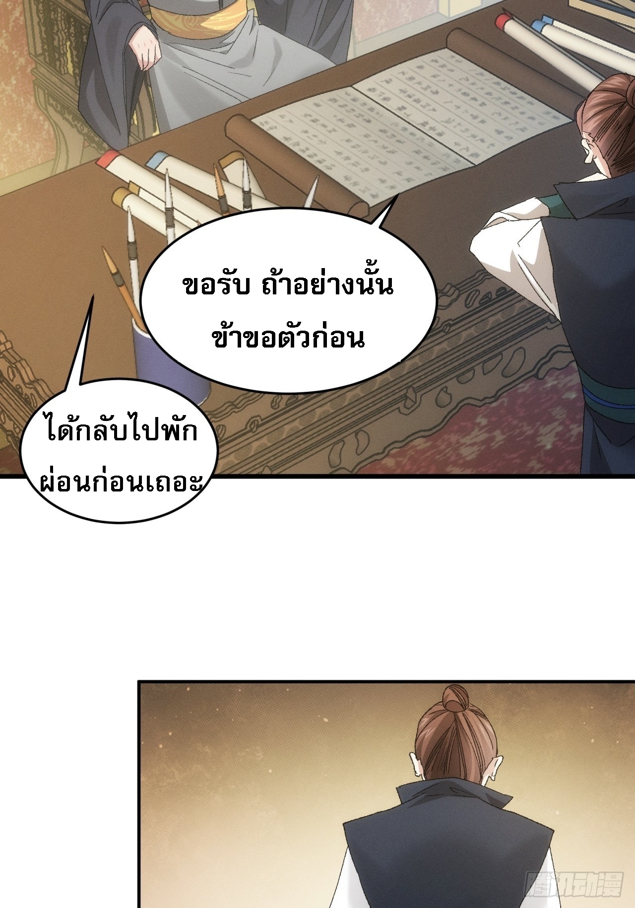 ข้าจะกำหนดชะตาตัวเอง ทันจีน ตอนที่ 135 หน้า 26