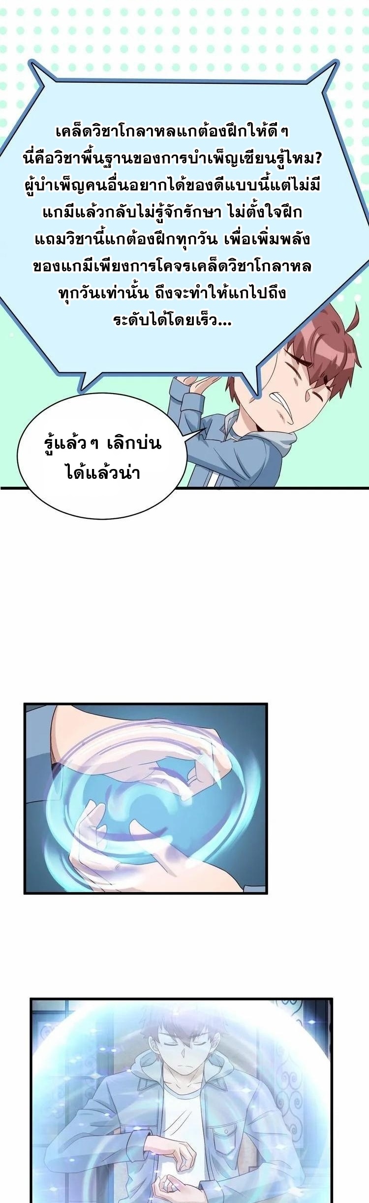 Strongest Cultivation System ตอนที่ 17 หน้า 10