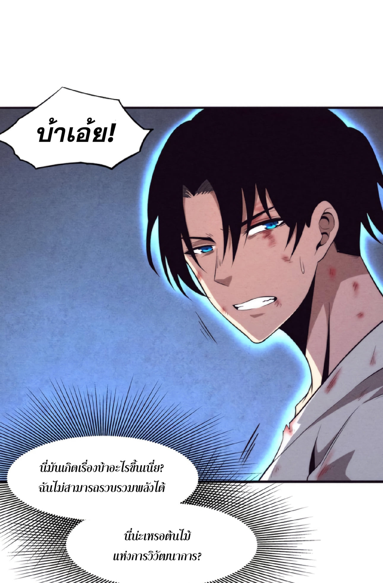 The Frenzy Of Evolution ตอนที่ 13 หน้า 9