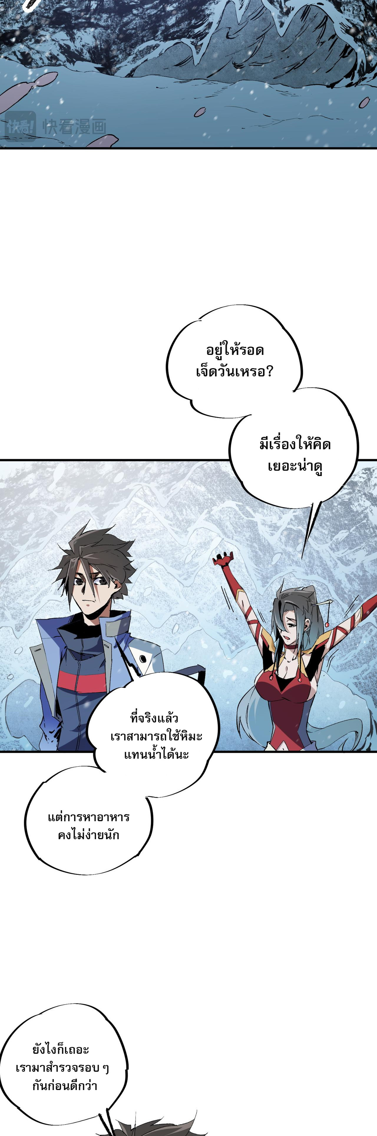 ฉันคือผู้เล่นไร้อาชีพที่สังหารเหล่าเทพ ตอนที่ 63 หน้า 3