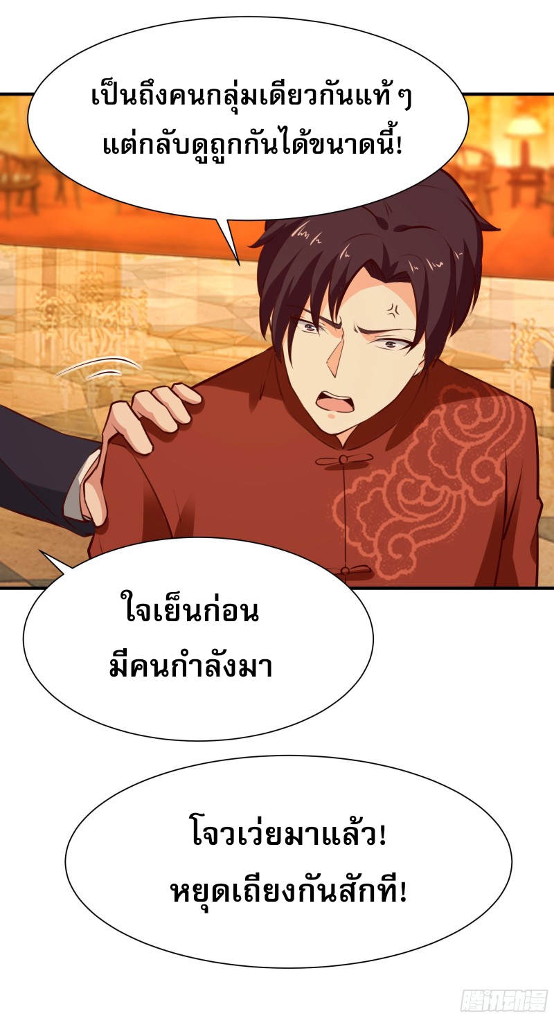 Rebirth City Deity - การเกิดใหม่ของเทพเซียนแห่งนคร ตอนที่ 38 หน้า 9