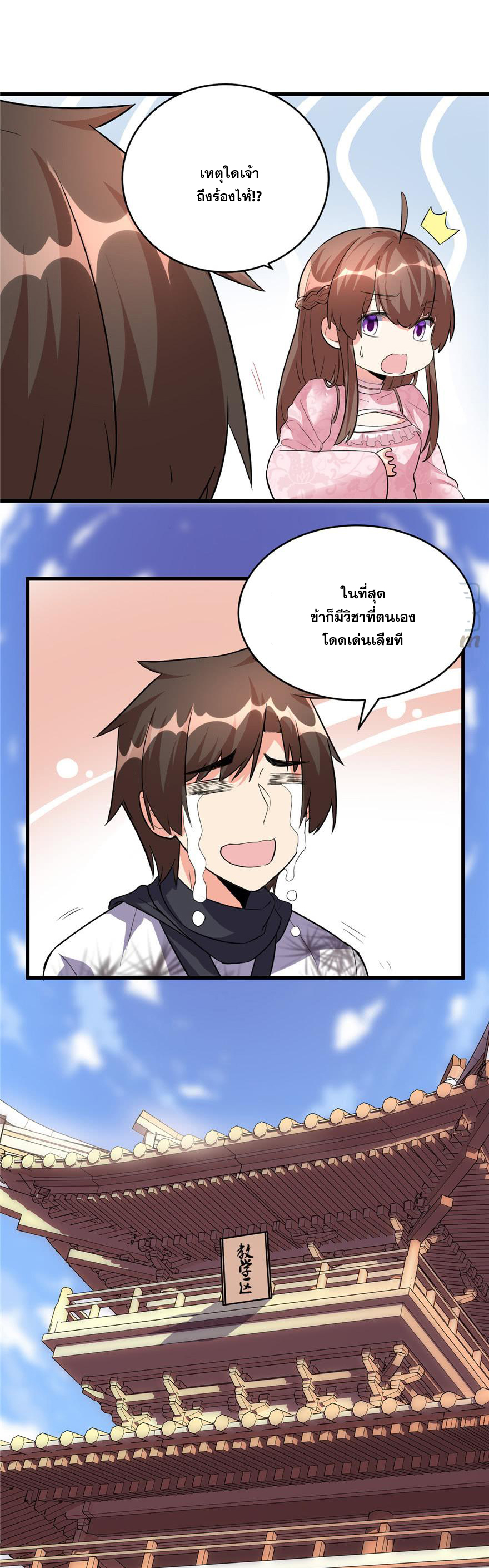 นี่น่ะหรือ....ระบบบำเพ็ญเซียน? ตอนที่ 14 หน้า 8