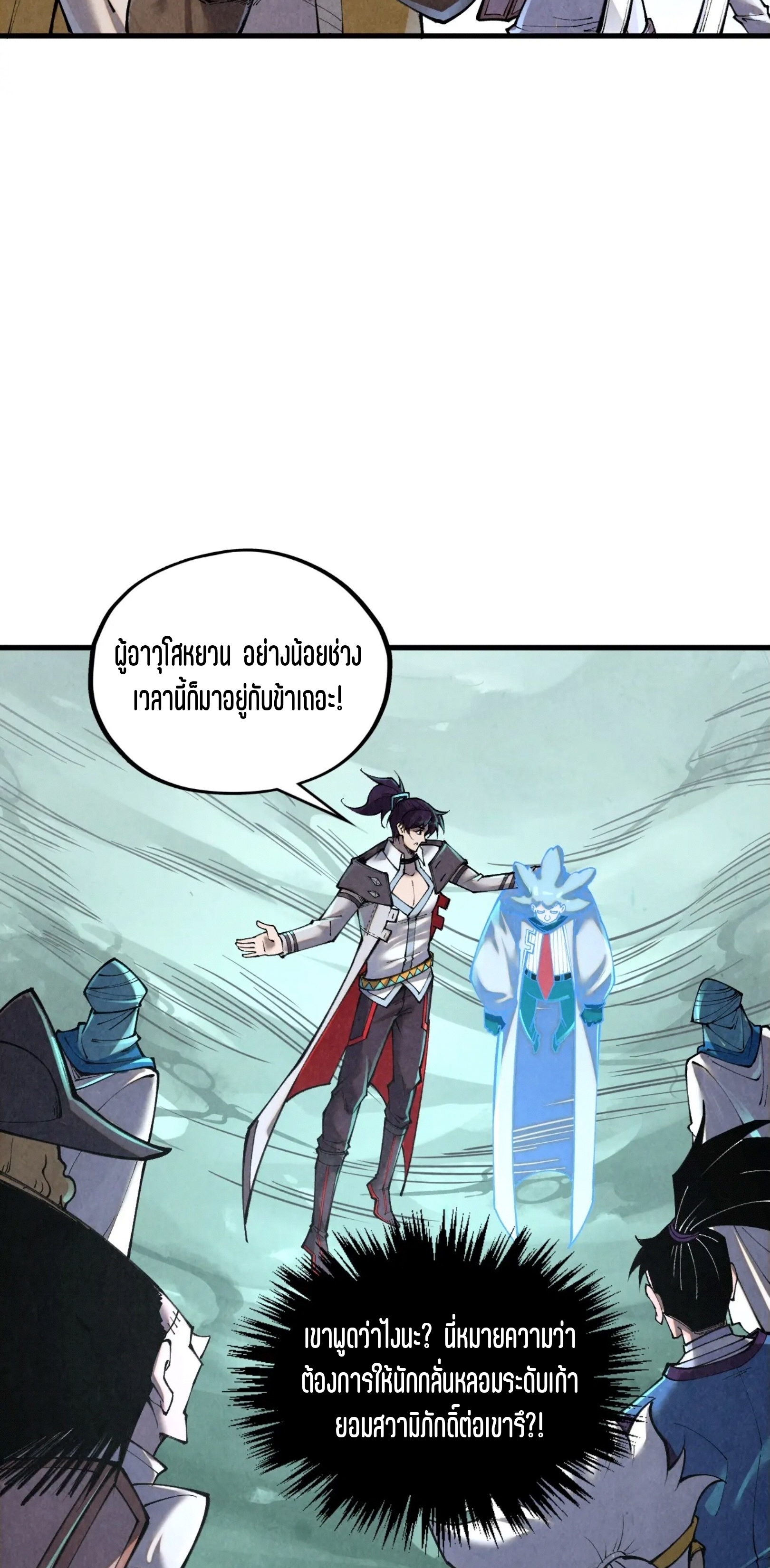 มหาเทพนิรันดร์กาล ตอนที่ 299 หน้า 5