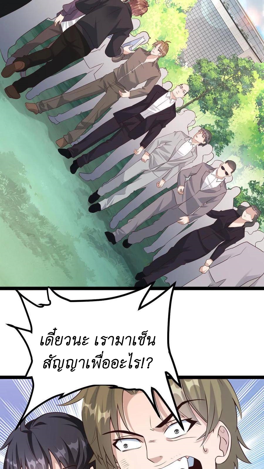I Accidentally Became Invincible While Studying With My Sister ตอนที่ 7 หน้า 17