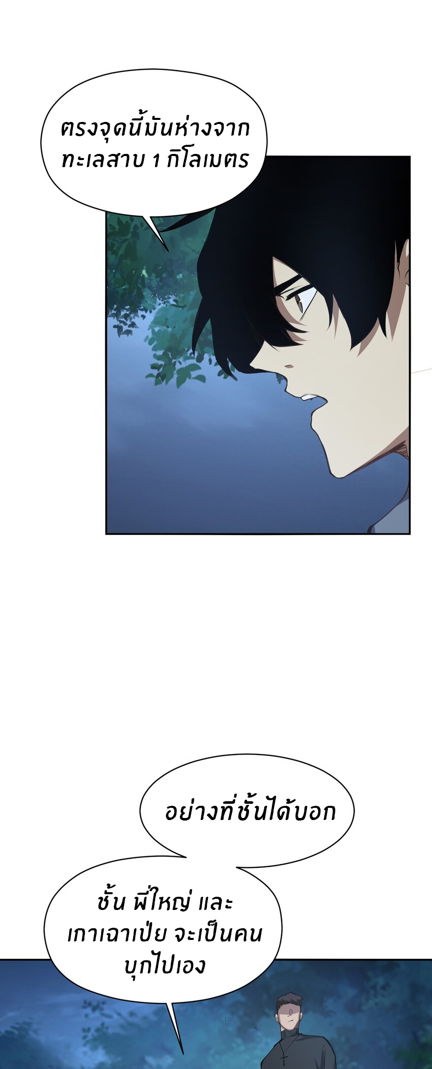 (ทันต้นฉบับ)The catastrophe of the doomsday, the rebirth of me turned the whole family into a boss! ตอนที่ 33 หน้า 17